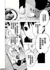 Page 12 of Ibasho ga Nai node Kamimachi Shite mita Suterareta Shounen no Ero Manga Ch. 3 | 无家可归等待被神拯救的被抛弃少年的工口漫画 第3話 - preview thumbnail