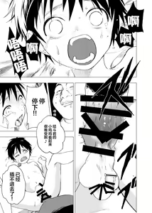 Page 19 of Ibasho ga Nai node Kamimachi Shite mita Suterareta Shounen no Ero Manga Ch. 3 | 无家可归等待被神拯救的被抛弃少年的工口漫画 第3話 - preview thumbnail