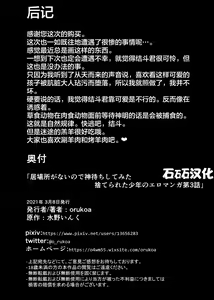 Page 28 of Ibasho ga Nai node Kamimachi Shite mita Suterareta Shounen no Ero Manga Ch. 3 | 无家可归等待被神拯救的被抛弃少年的工口漫画 第3話 - preview thumbnail