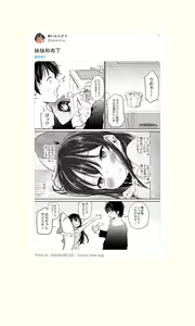 Page 106 of Tsundere Imouto to no Nichijou | 與傲嬌妹妹的日常 - preview thumbnail