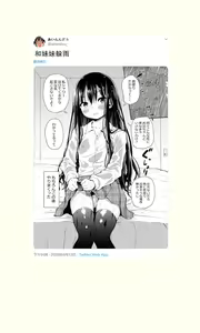 Page 44 of Tsundere Imouto to no Nichijou | 與傲嬌妹妹的日常 - preview thumbnail