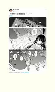 Page 57 of Tsundere Imouto to no Nichijou | 與傲嬌妹妹的日常 - preview thumbnail