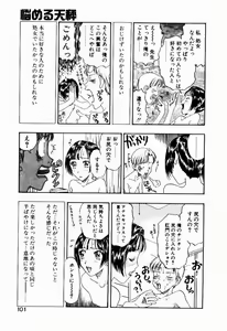 Page 101 of Nayameru Tenbin - preview thumbnail