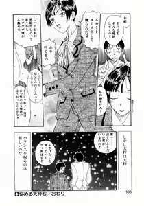 Page 106 of Nayameru Tenbin - preview thumbnail