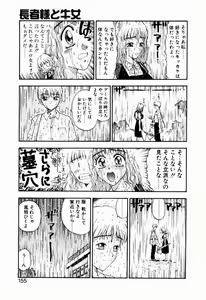 Page 155 of Nayameru Tenbin - preview thumbnail