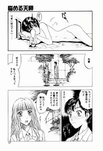 Page 17 of Nayameru Tenbin - preview thumbnail
