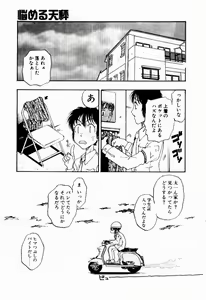 Page 31 of Nayameru Tenbin - preview thumbnail