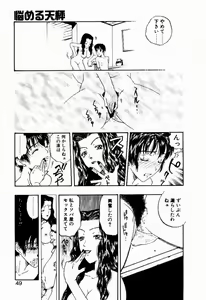 Page 49 of Nayameru Tenbin - preview thumbnail