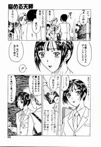 Page 69 of Nayameru Tenbin - preview thumbnail