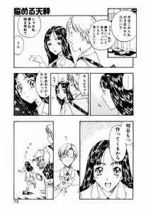 Page 73 of Nayameru Tenbin - preview thumbnail