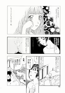 Page 78 of Nayameru Tenbin - preview thumbnail