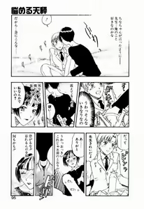 Page 95 of Nayameru Tenbin - preview thumbnail