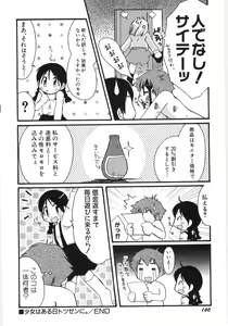 Page 101 of Dai Hinnyuu Beam - preview thumbnail