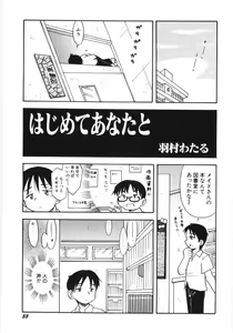 Page 54 of Dai Hinnyuu Beam - preview thumbnail