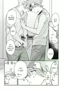 Page 11 of TomodachiDaKedoEcchiShiTai!!! | 친구지만 섹스하고 싶어!!! - preview thumbnail