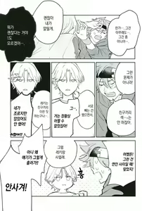 Page 19 of TomodachiDaKedoEcchiShiTai!!! | 친구지만 섹스하고 싶어!!! - preview thumbnail