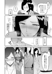 Page 138 of Seiai Onsen - preview thumbnail