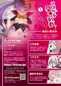 Page 67 of 2D Comic Magazine Mesugaki Haramase Seisai! Wakarase Chakushou de Omedeta Mama Debut Vol. 1 - preview thumbnail