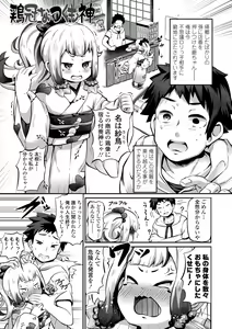 Page 105 of Kashi Oni Kochira + DLsite Gentei Fullcolor Tankoubon Cover  Illust Rough-an - preview thumbnail