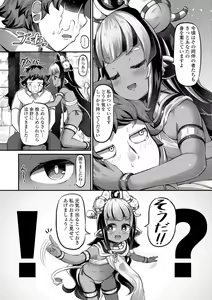 Page 86 of Kashi Oni Kochira + DLsite Gentei Fullcolor Tankoubon Cover  Illust Rough-an - preview thumbnail