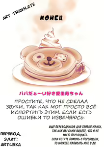 Page 22 of Papa Daa~isuki Arisu-chan | Папа любит Арису-тян (decensored) - preview thumbnail