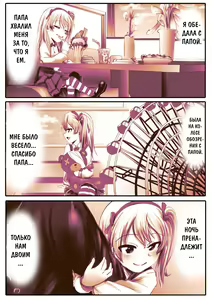 Page 3 of Papa Daa~isuki Arisu-chan | Папа любит Арису-тян (decensored) - preview thumbnail