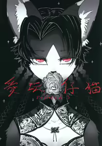 Page 4 of Aigan Koneko - preview thumbnail