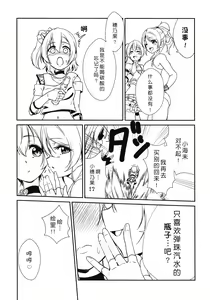 Page 25 of SODA POP LOVERS - preview thumbnail