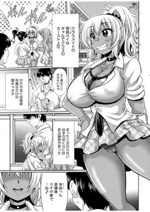 Page 3 of Kuro Gal Haishin Hajimemashita! ~Namahame! Nakadashi! Soku Haishin!~ - preview thumbnail
