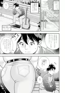 Page 119 of Otoko kui okusama - preview thumbnail