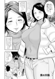 Page 120 of Otoko kui okusama - preview thumbnail