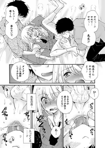 Page 17 of Otokonoko Heaven's Door 16 - preview thumbnail