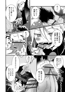 Page 78 of Otokonoko Heaven's Door 16 - preview thumbnail