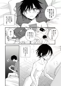 Page 9 of Otokonoko Heaven's Door 16 - preview thumbnail