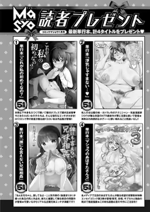 Page 255 of COMIC Masyo 2022-01 - preview thumbnail