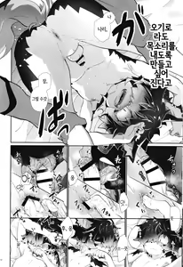 Page 12 of Amai Toiki de Motto Yonde | 달콤한 숨결로 좀 더 불러줘 - preview thumbnail
