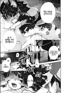 Page 15 of Amai Toiki de Motto Yonde | 달콤한 숨결로 좀 더 불러줘 - preview thumbnail