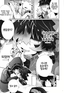 Page 7 of Amai Toiki de Motto Yonde | 달콤한 숨결로 좀 더 불러줘 - preview thumbnail
