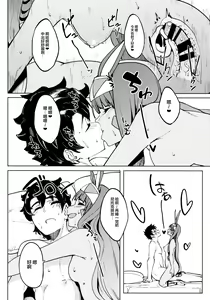 Page 67 of Pharaoh to Issho ~Nitocris Dousei Goudou~ - preview thumbnail