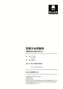 Page 182 of Onnanoko no Niku | 花樣少女的魅肉 (decensored) - preview thumbnail