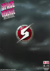 Page 26 of SPACE REVENGE - preview thumbnail