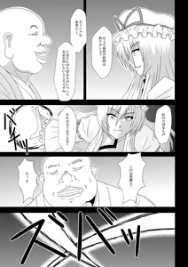 Page 12 of Yakumo Yukari, Beit Mitsukemashita! - preview thumbnail