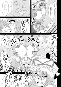Page 52 of Yakumo Yukari, Beit Mitsukemashita! - preview thumbnail