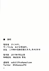 Page 19 of Kono Machi no Suteki na Juujin-tachi. Sono 3 desu. - preview thumbnail