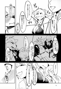 Page 8 of Kono Machi no Suteki na Juujin-tachi. Sono 3 desu. - preview thumbnail
