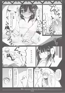 Page 14 of MORUJIANA DOREI LESSON -Morgiana ni Choukyou Saretai- - preview thumbnail