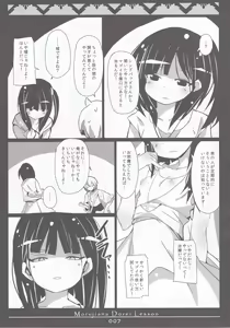Page 6 of MORUJIANA DOREI LESSON -Morgiana ni Choukyou Saretai- - preview thumbnail