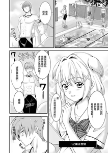 Page 3 of Senpai... Hajimari - preview thumbnail