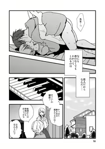 Page 16 of Uso to Kioku to Subliminal - preview thumbnail