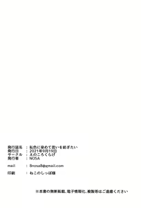 Page 18 of Watashi Iro ni Somete Omoi o Tsumugitai | I Want to Dye You in my Colors and Create Memories - preview thumbnail